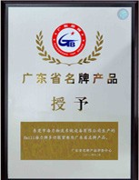 廣東省名牌企業(yè)1